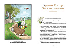Кролик Питер Хвостпомпоном. Медведь Том Напролом
