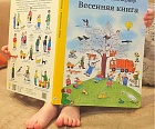 Весенняя книга
