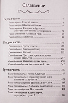 Фридрих Львиный Зев. Верхом на шмеле