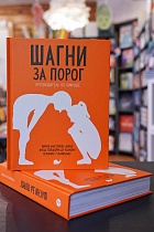 Шагни за порог. Путеводитель по природе.