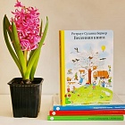 Весенняя книга