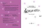 Лесной квест