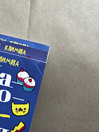 Настоящая девчонка. Книга о тебе (УЦЕНКА)