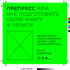 Профессия «верстальщик»: курс по Adobe для подростков