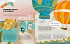 Большая книга самолётов. Фюзеляж, багаж и экипаж