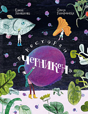 Ресторан "Черникен"