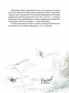 Битва с комарами