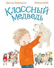 Классный медведь