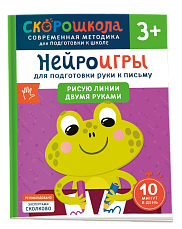 Нейроигры для подготовки руки к письму. Рисую линии двумя руками. 3+
