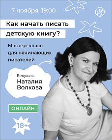 Как начать писать детскую книгу?