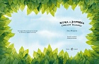 Жужа и Коровка заплывают далеко