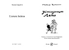 Ускользающее лето