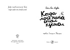 Когда мой папа стал кустом