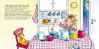 Большая книга приключений Конни. Хобби