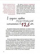 Месячные — твоё личное приключение!