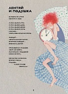 Лентяй с подушкой