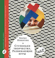 Ступеньки творчества