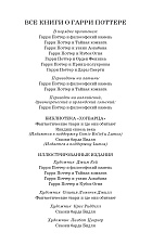 Сказки Барда Бидля (с черно-белыми иллюстрациями)